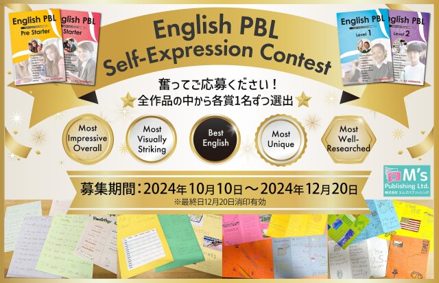 PBL コンテスト